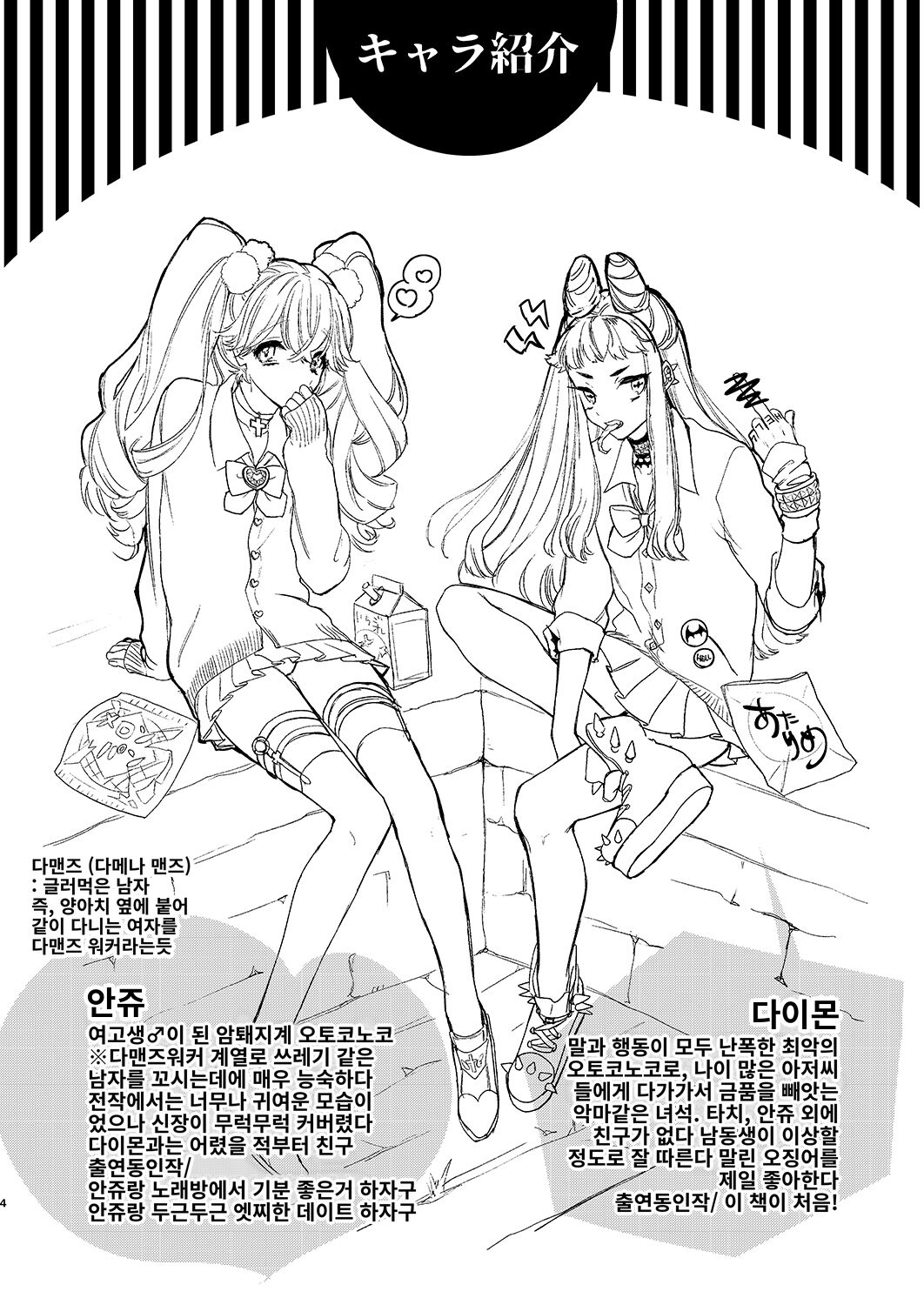 Tenshi to Akuma wa Kamihitoe page 3 full