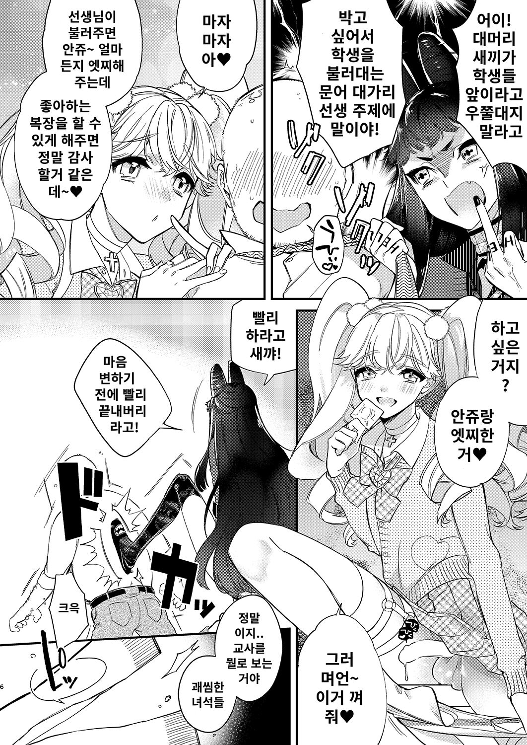 Tenshi to Akuma wa Kamihitoe page 5 full