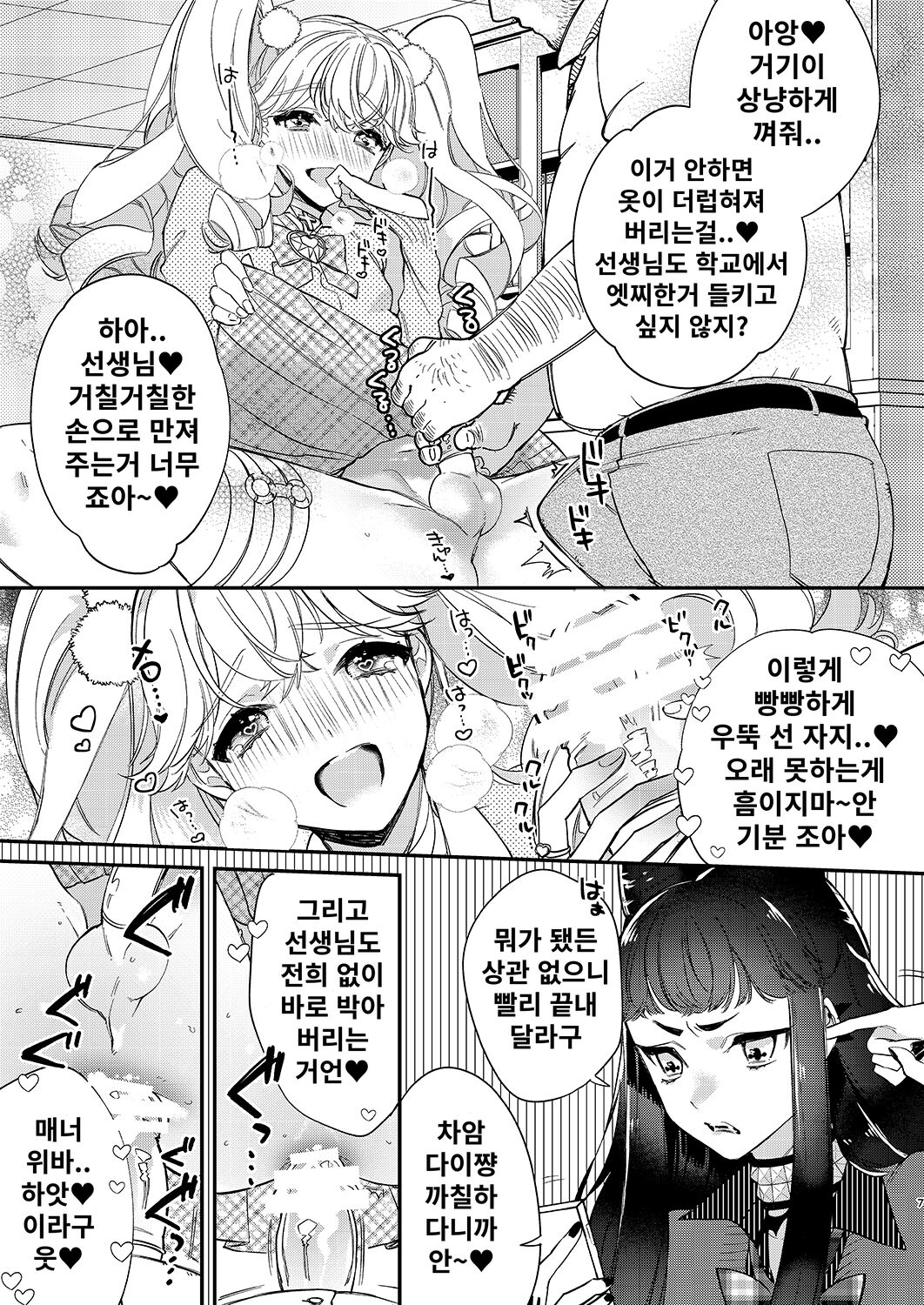 Tenshi to Akuma wa Kamihitoe page 6 full