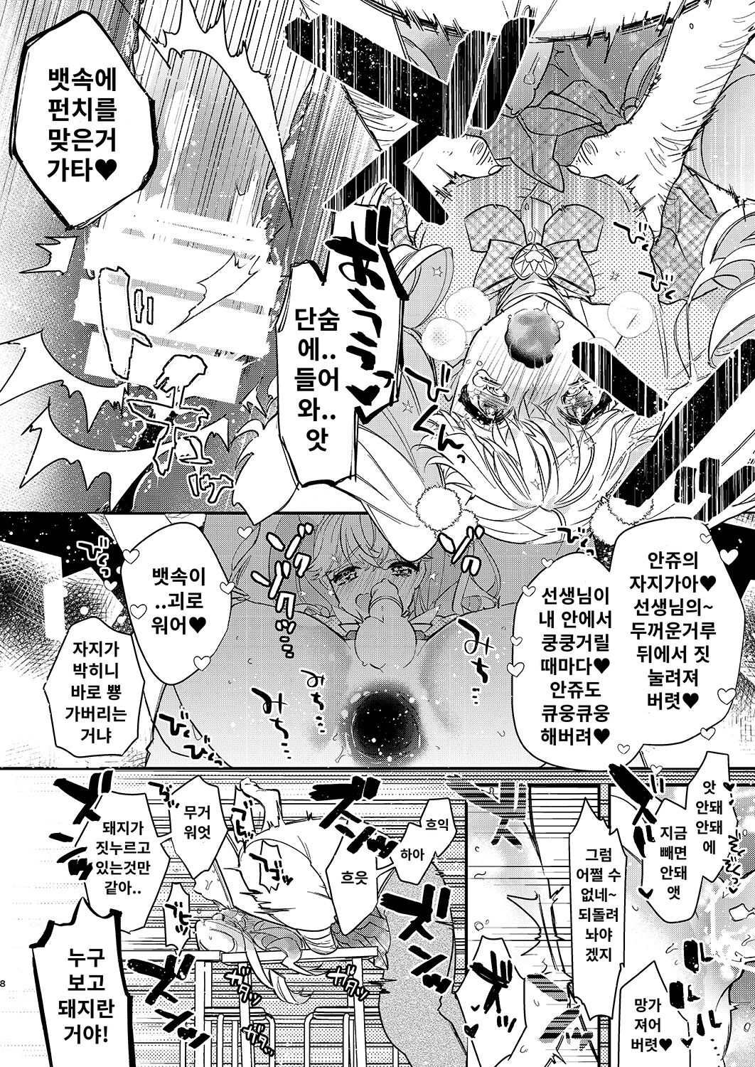 Tenshi to Akuma wa Kamihitoe page 7 full