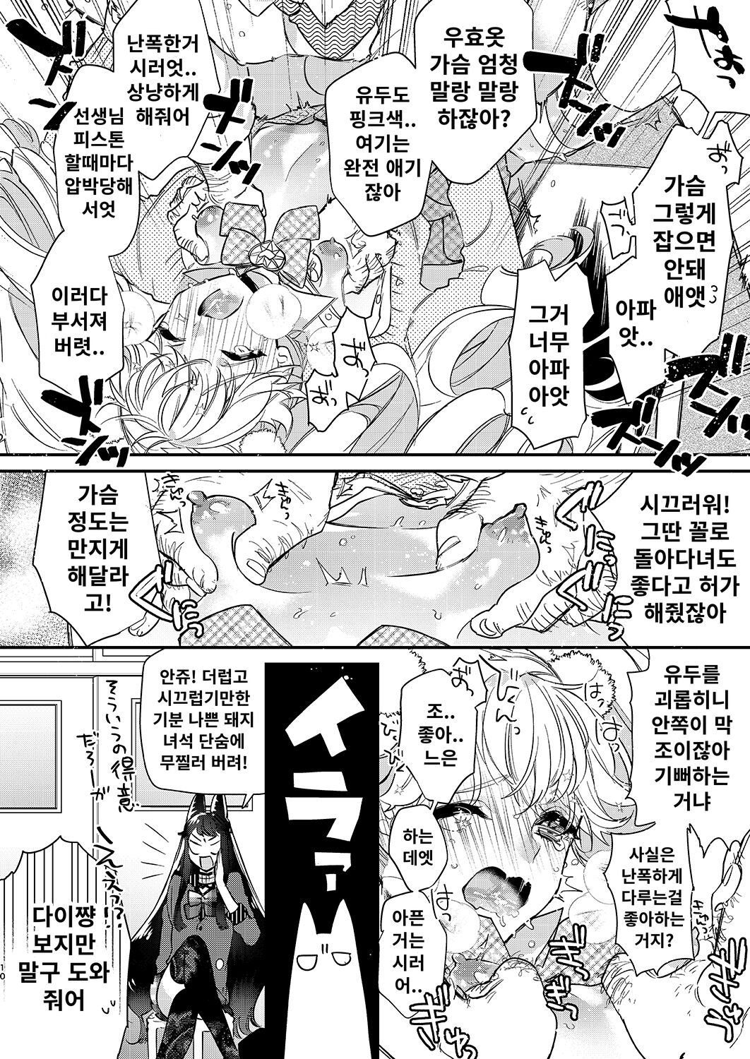 Tenshi to Akuma wa Kamihitoe page 9 full