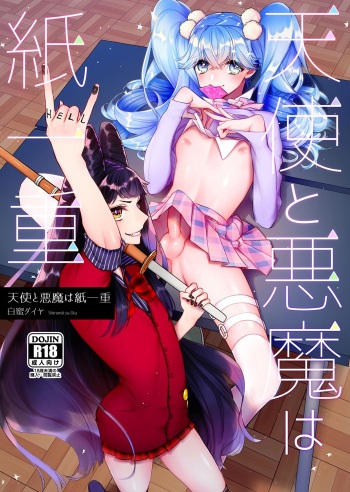 Tenshi to Akuma wa Kamihitoe cover