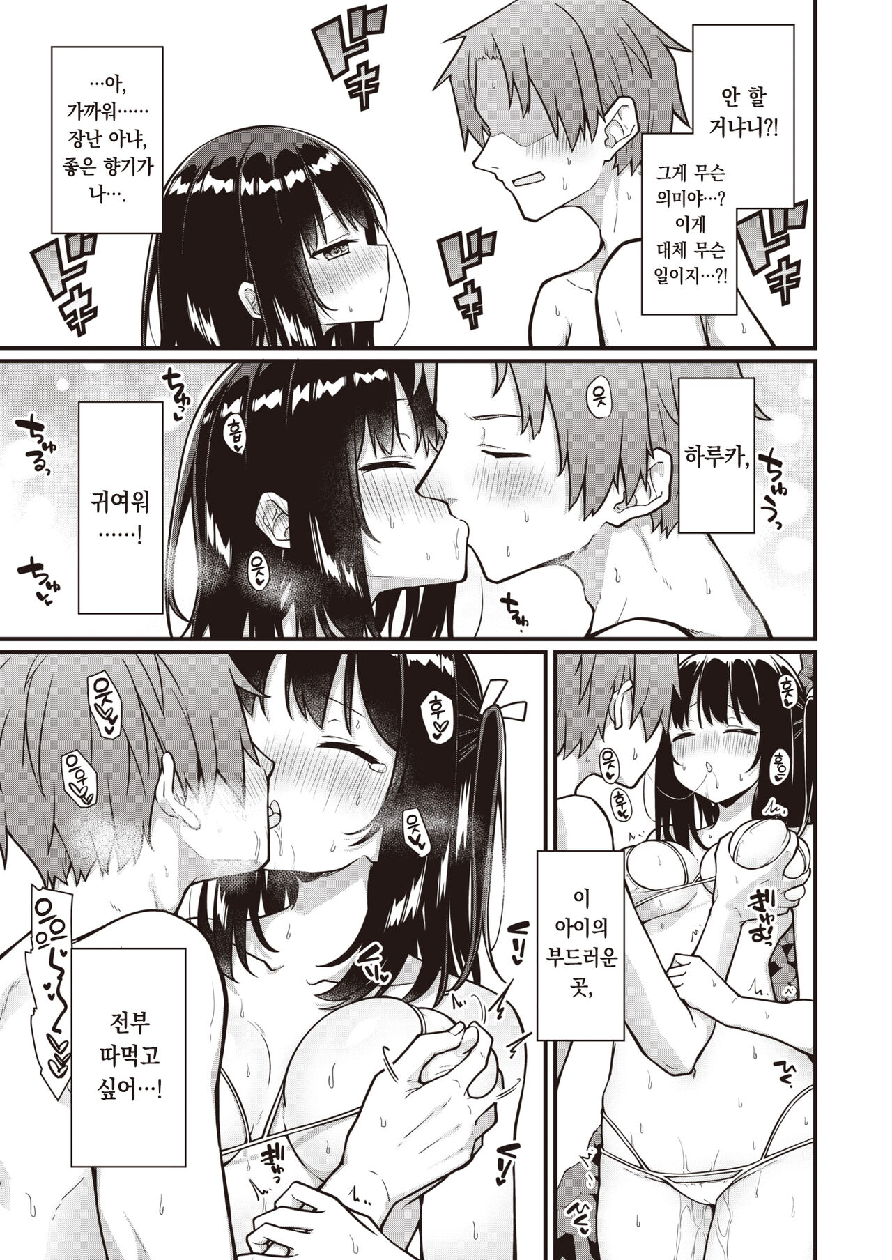 Open Summer Daisakusen | 오픈☆썸머 대작전 page 10 full