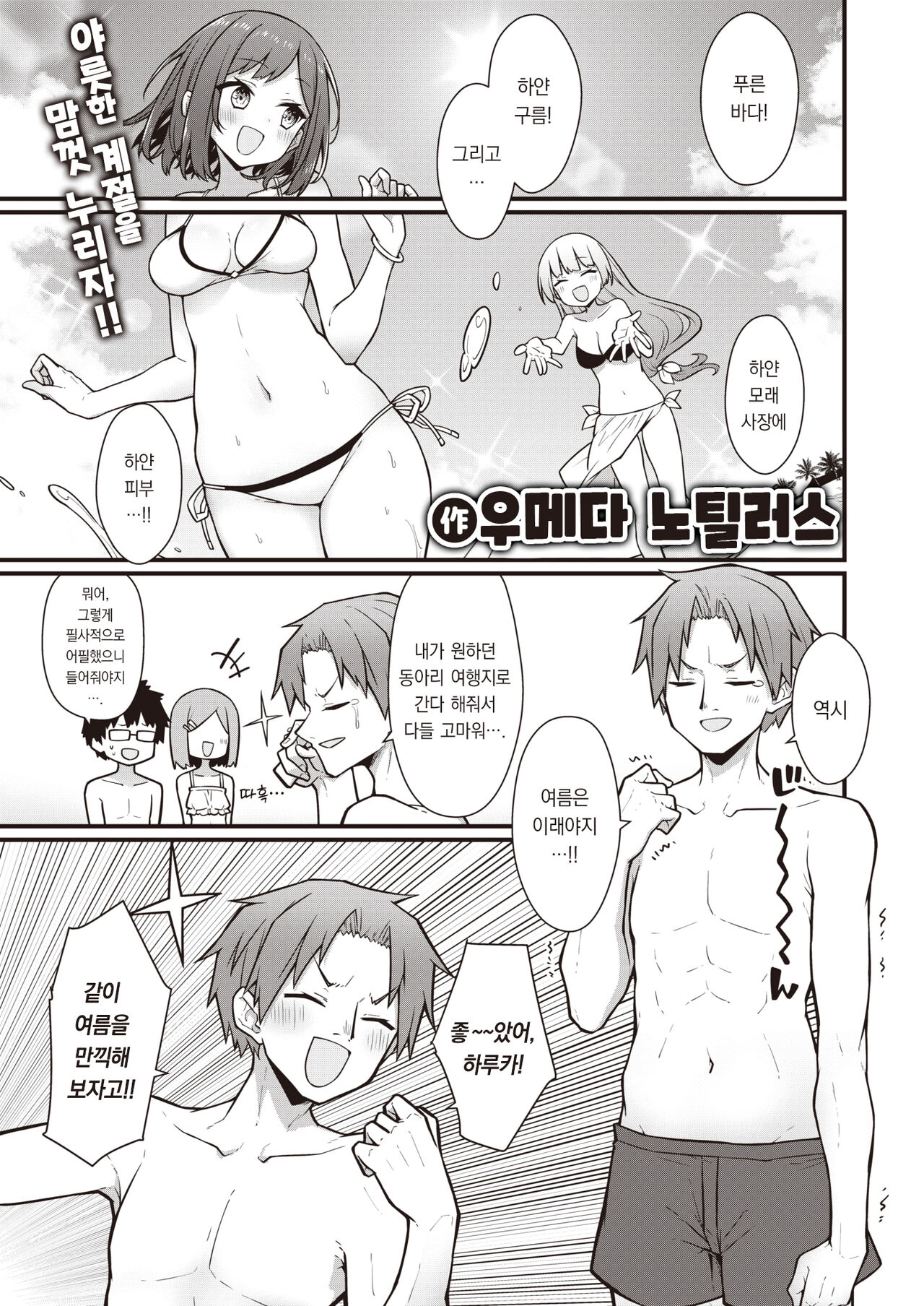 Open Summer Daisakusen | 오픈☆썸머 대작전 page 2 full
