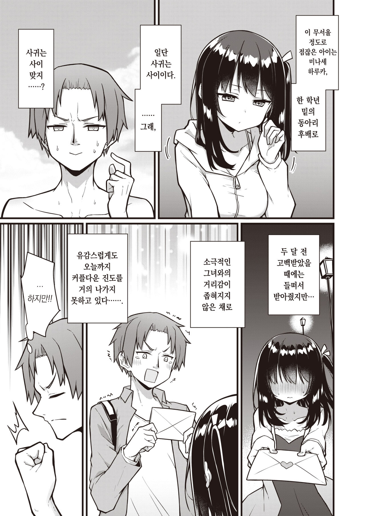 Open Summer Daisakusen | 오픈☆썸머 대작전 page 4 full