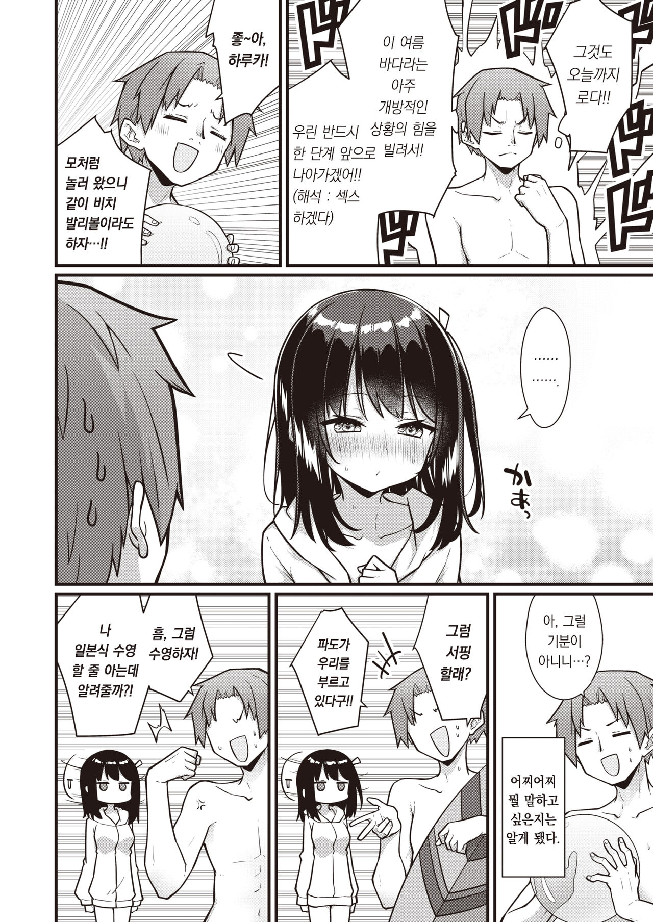 Open Summer Daisakusen | 오픈☆썸머 대작전 page 5 full
