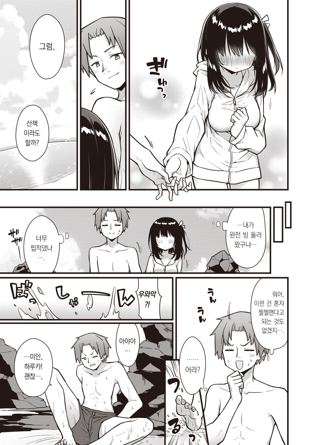Open Summer Daisakusen | 오픈☆썸머 대작전 page 6 full