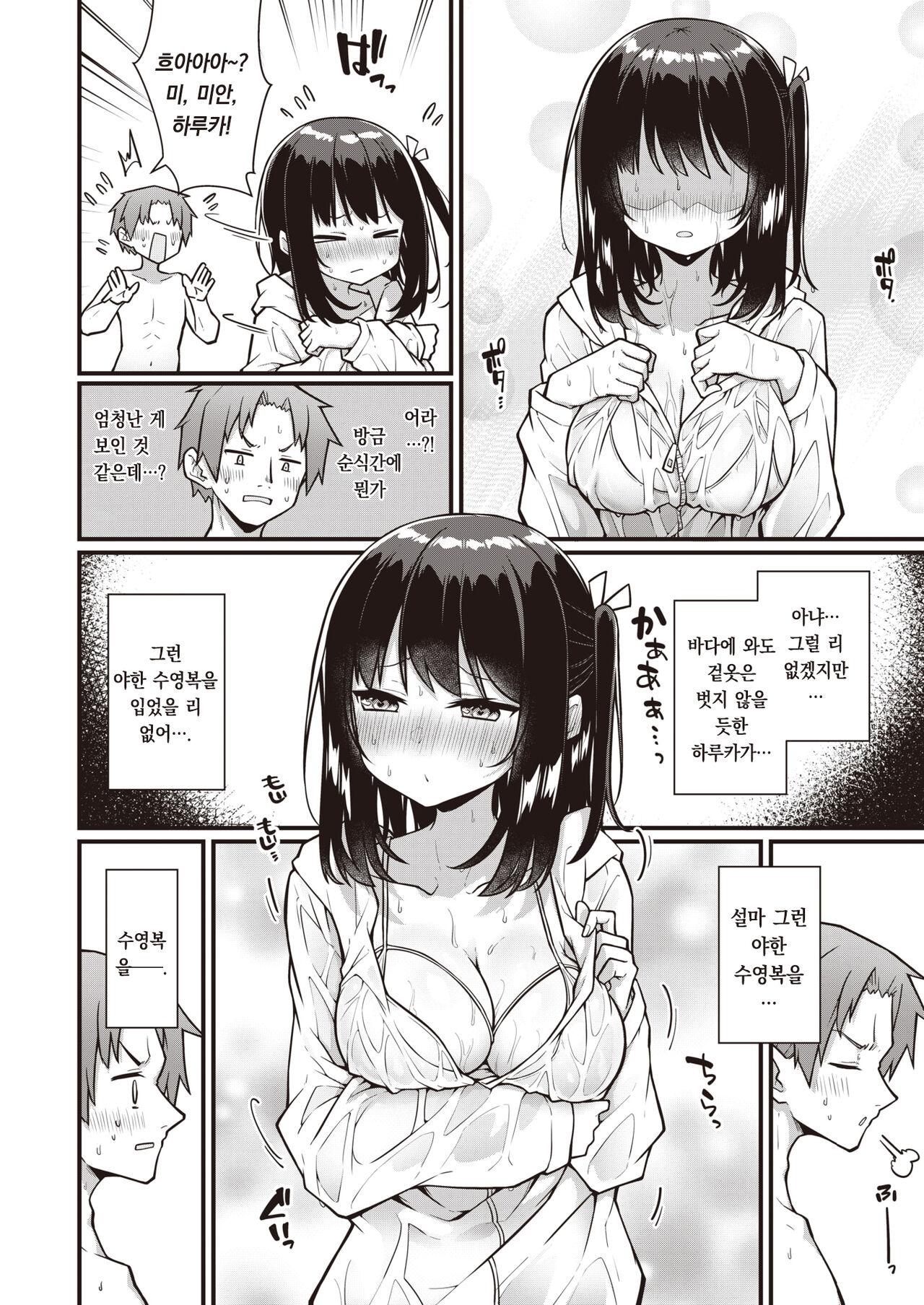 Open Summer Daisakusen | 오픈☆썸머 대작전 page 7 full