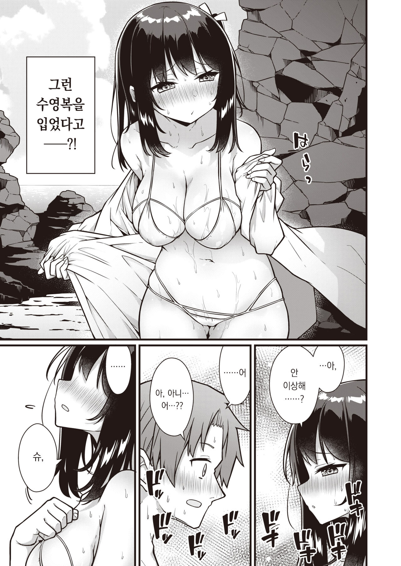 Open Summer Daisakusen | 오픈☆썸머 대작전 page 8 full