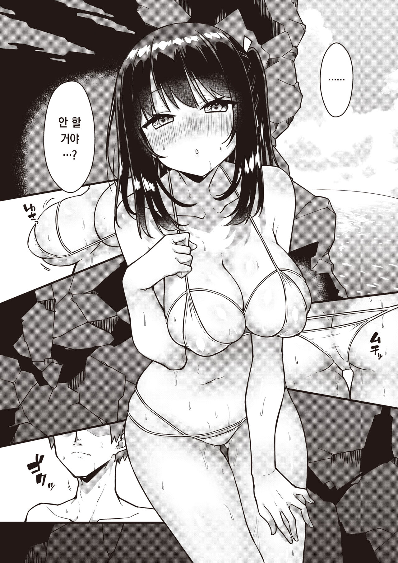 Open Summer Daisakusen | 오픈☆썸머 대작전 page 9 full