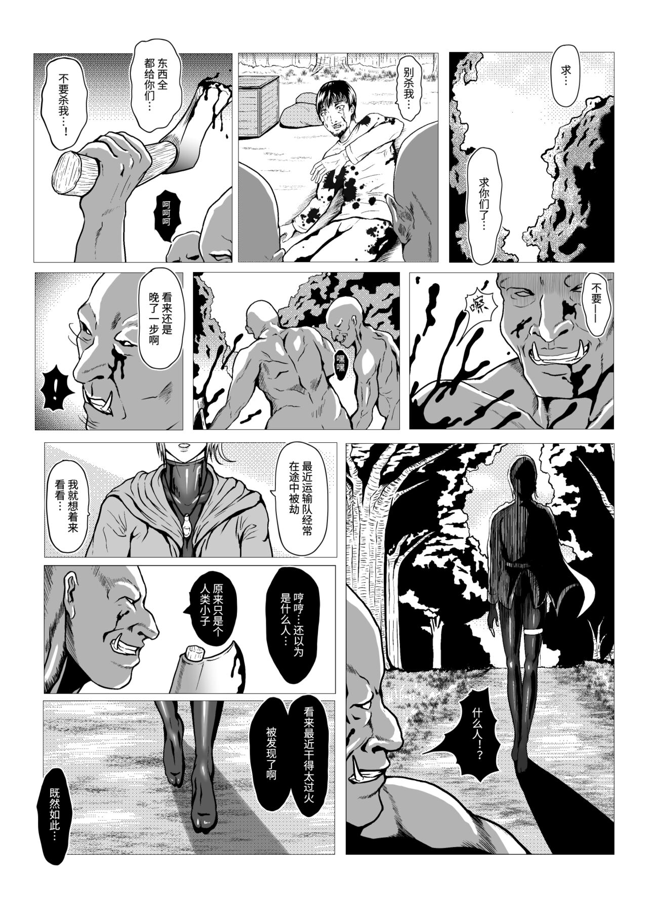 DustHunter~Skeleton Hunter~Episode 1 page 4 full