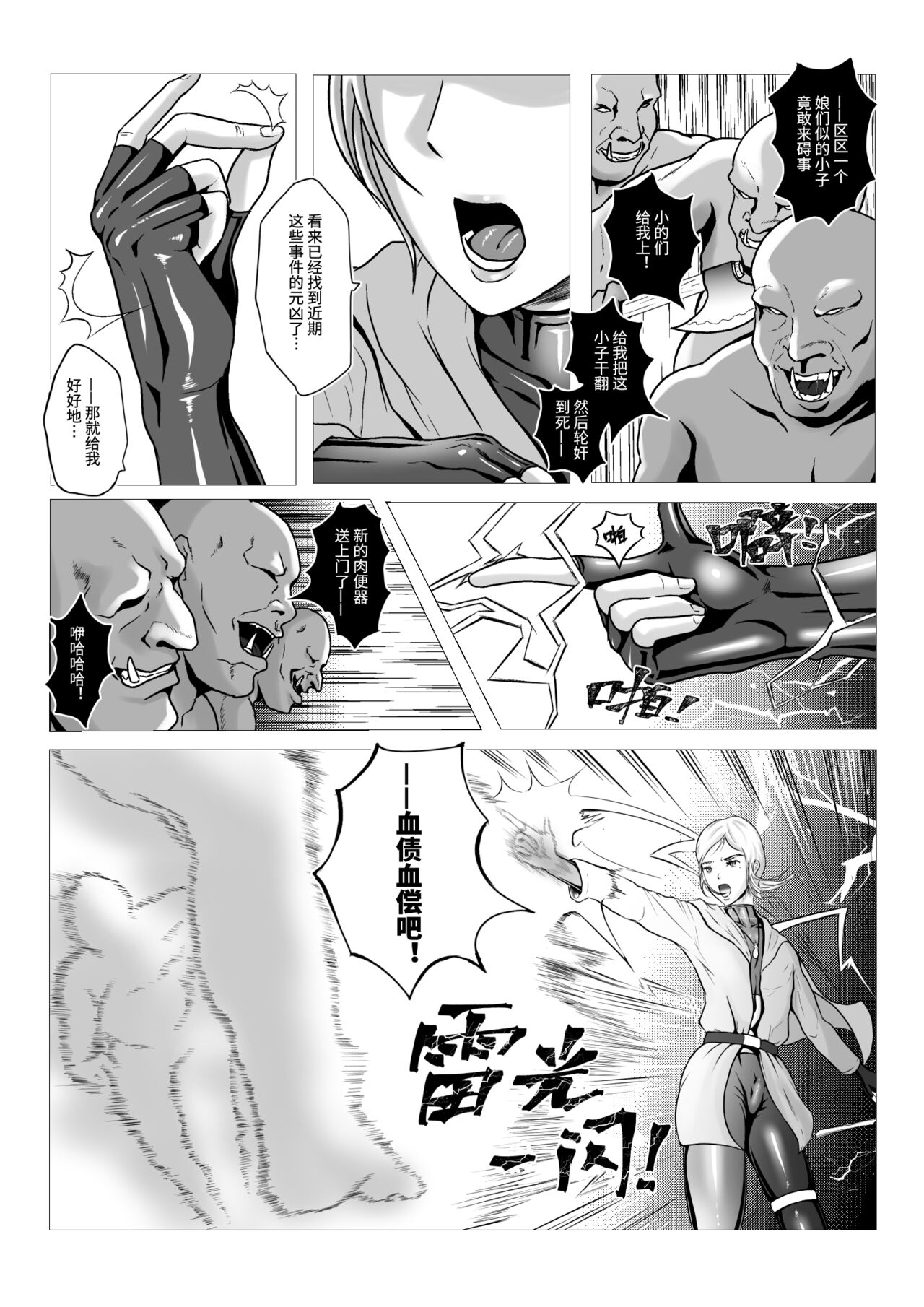 DustHunter~Skeleton Hunter~Episode 1 page 5 full