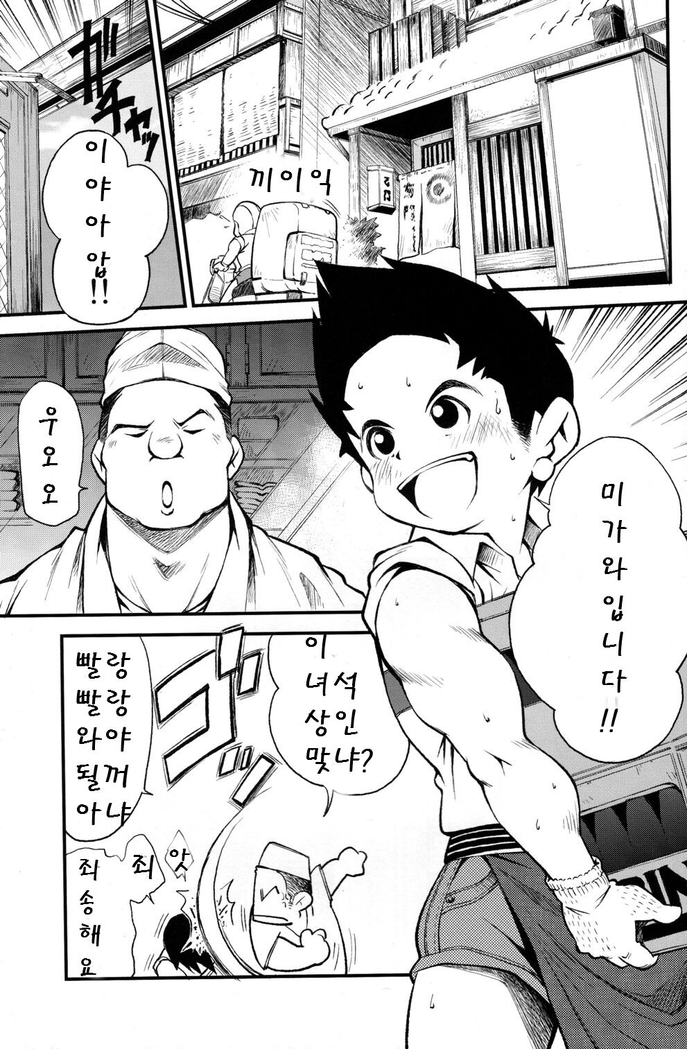 Mikawa no Taishou | 미가와의 대장 page 7 full