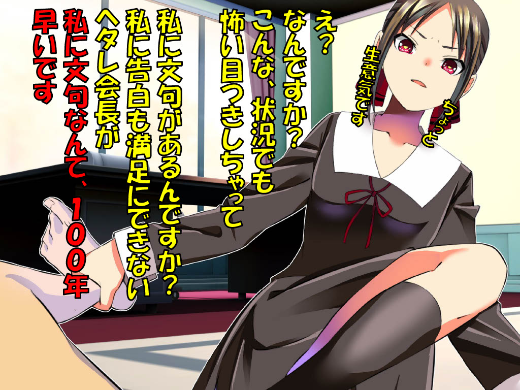 Kaguya-sama wa Ijimetai Okawaiirashii Do-M-san wa Oshioki yo page 10 full