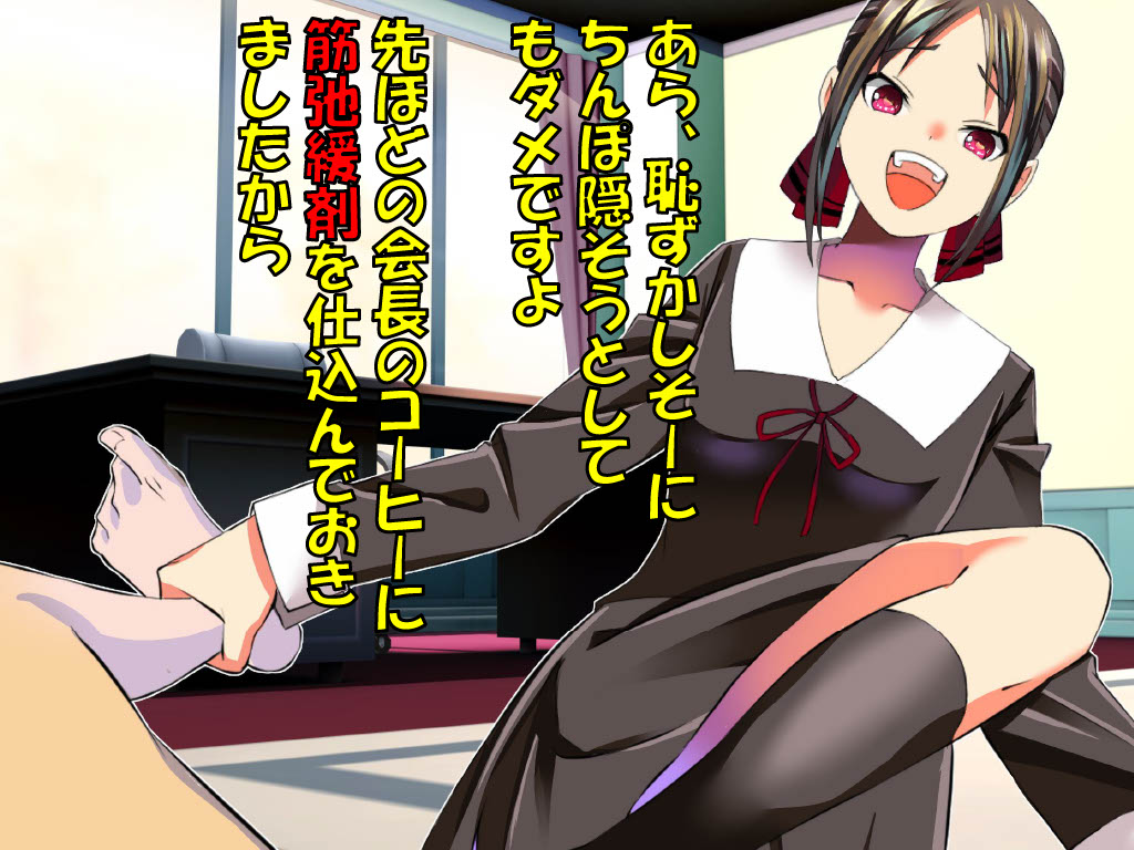 Kaguya-sama wa Ijimetai Okawaiirashii Do-M-san wa Oshioki yo page 8 full