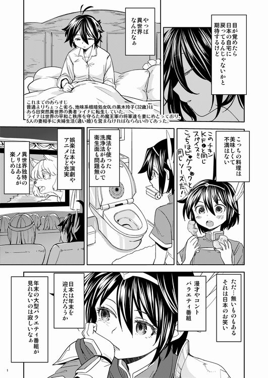 Onna Yuusha ni Tensei Shitara Mazoku no Tsuma ga 5-ri mo Irurashii 4 page 2 full