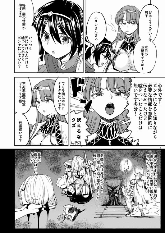 Onna Yuusha ni Tensei Shitara Mazoku no Tsuma ga 5-ri mo Irurashii 4 page 3 full