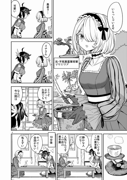 Onna Yuusha ni Tensei Shitara Mazoku no Tsuma ga 5-ri mo Irurashii 4 page 5 full