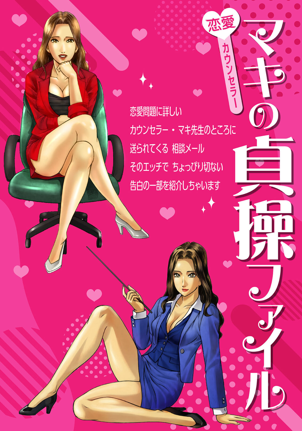 Renai Kaunserā Maki no Teisō Fairu 1 page 2 full
