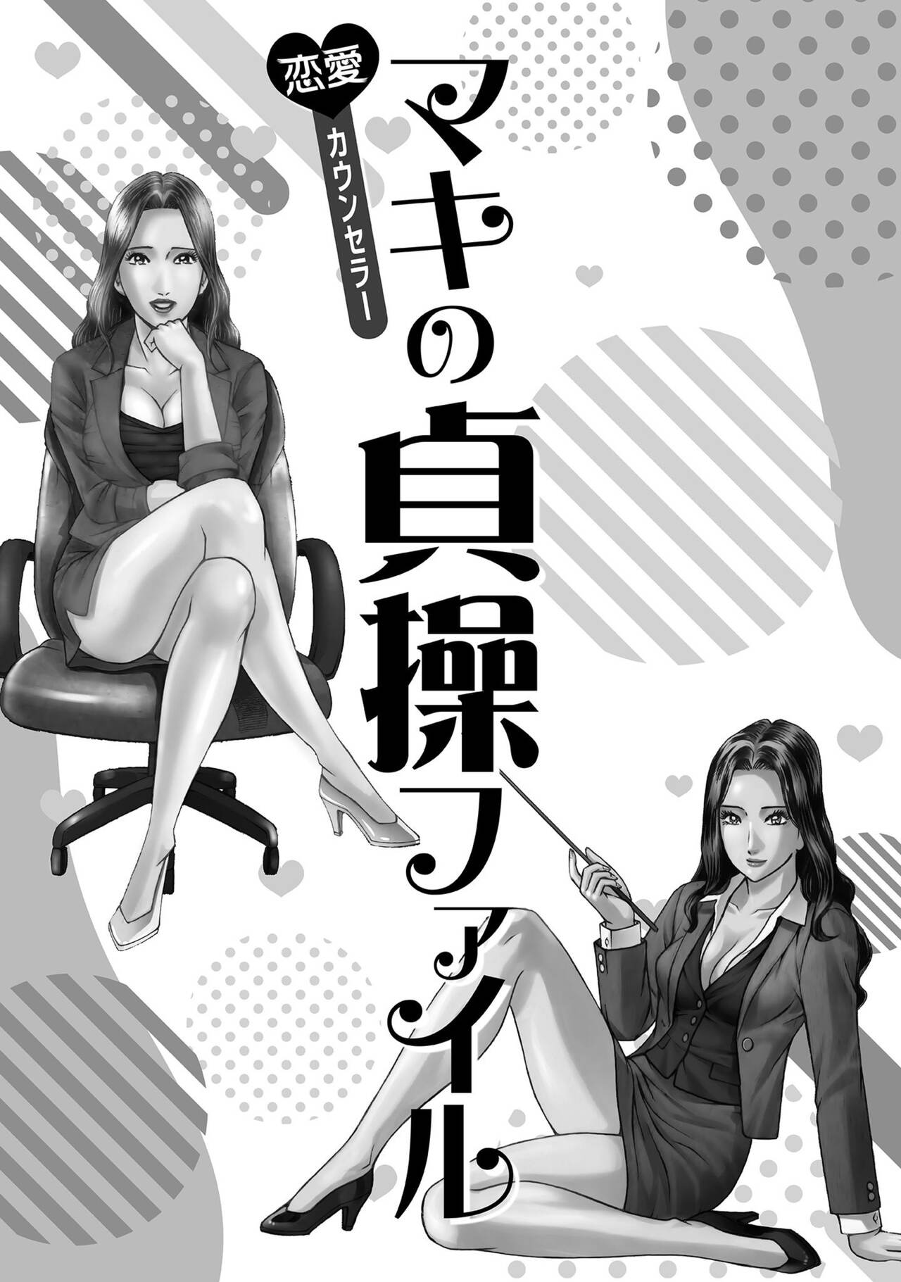 Renai Kaunserā Maki no Teisō Fairu 1 page 3 full