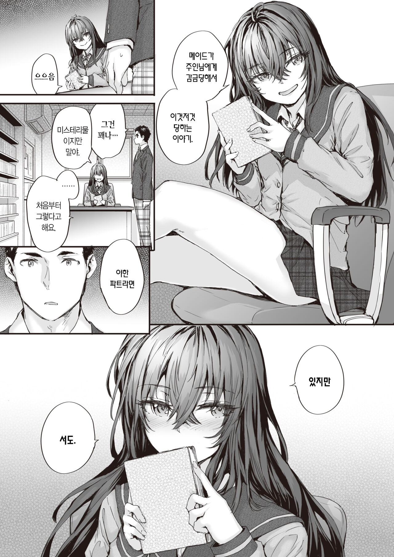 Re:read | 리리드 page 8 full