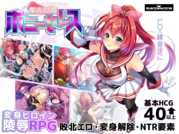 Seikou Senki Pony Celes cover