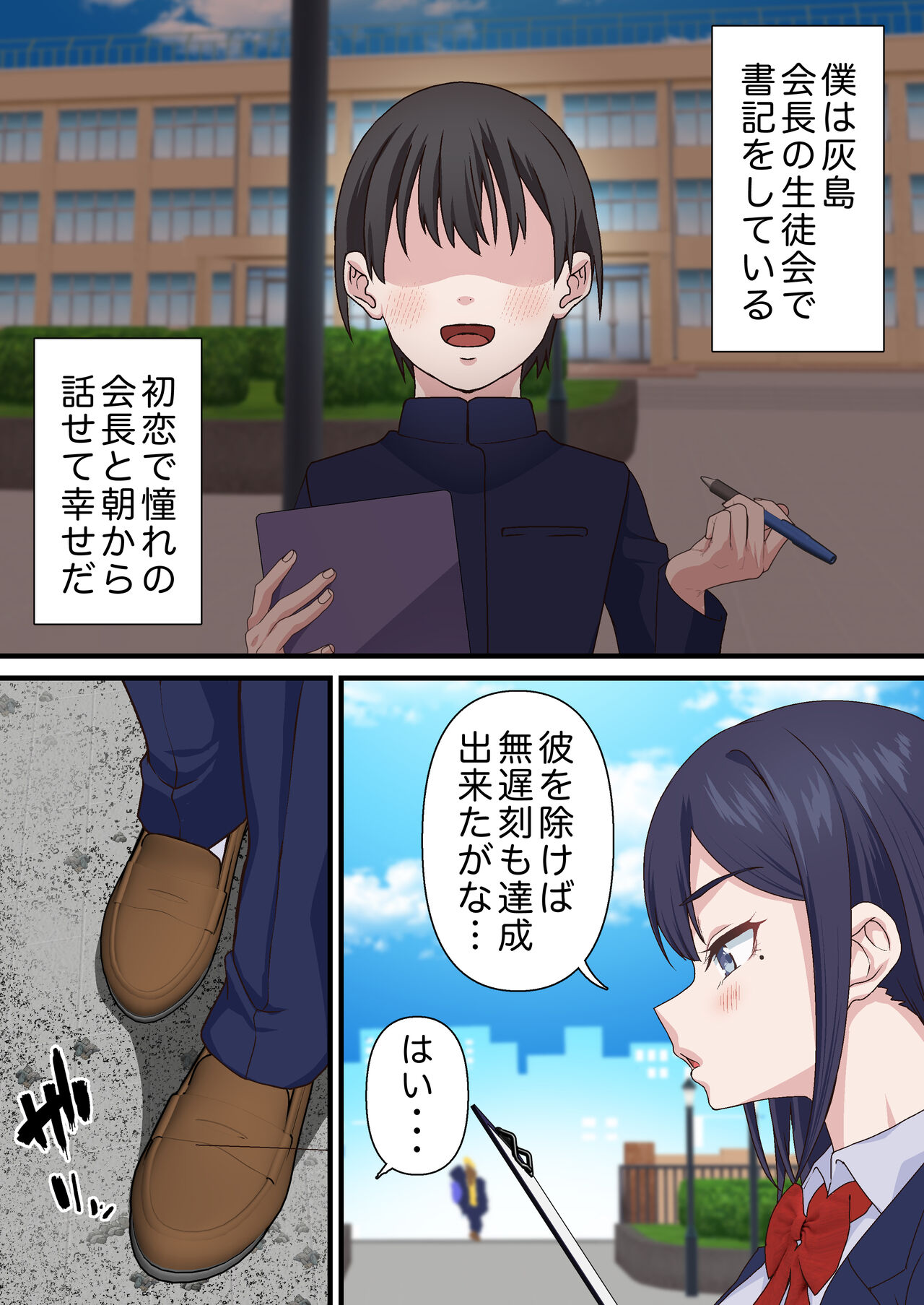 Saimin Charao Otoko netorare Setokai1 page 7 full