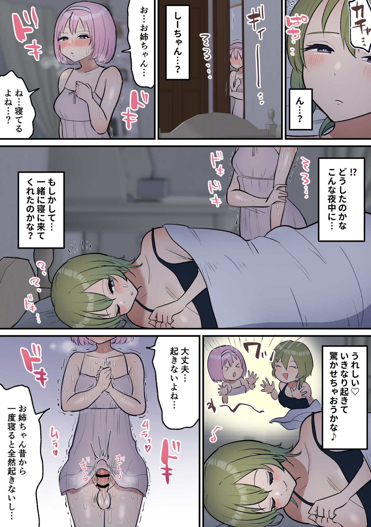 Neta Furi Shite Koubi sa Sete Kureru o Nee-chan to Futanari Imouto page 5 full
