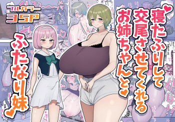 Neta Furi Shite Koubi sa Sete Kureru o Nee-chan to Futanari Imouto cover