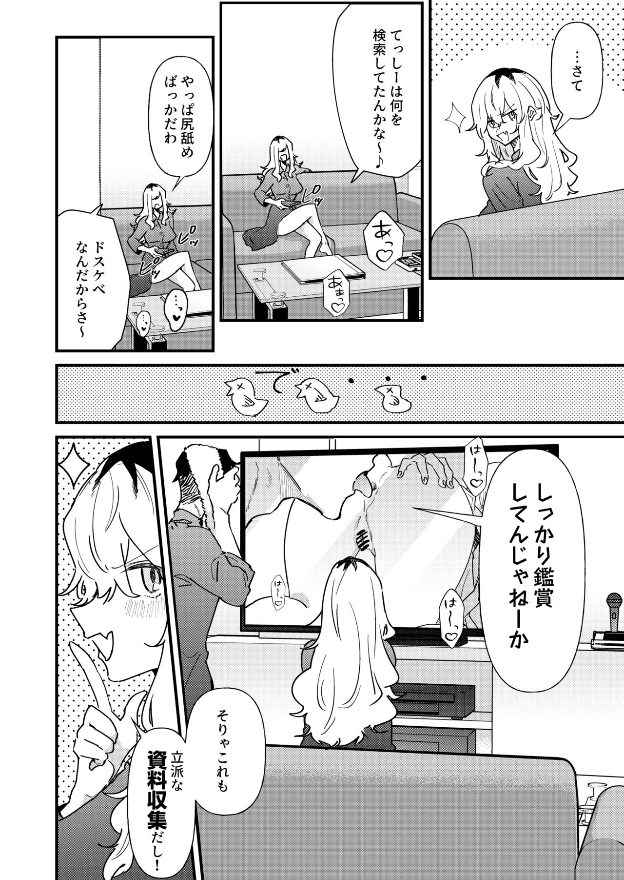 プリン頭女とバツイチ男 page 10 full
