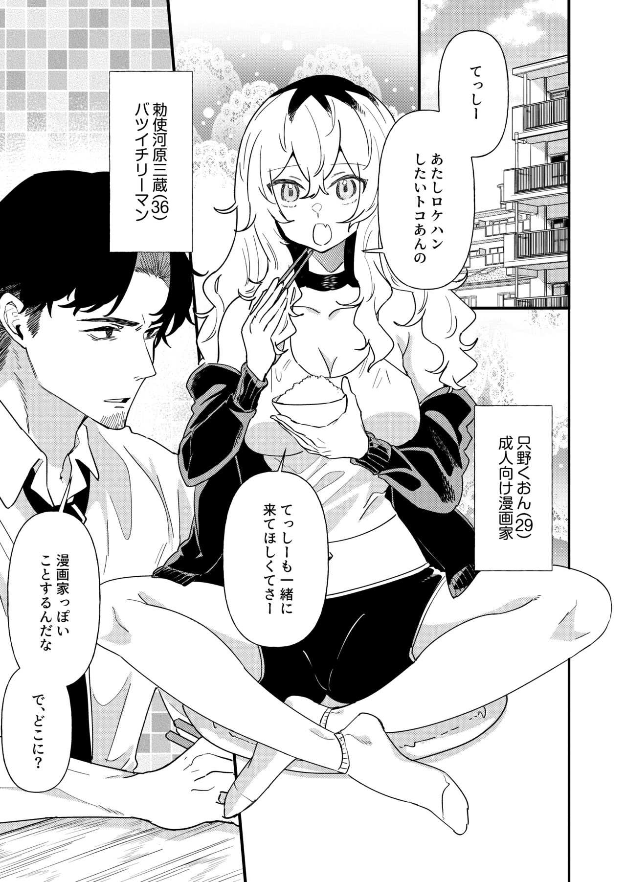 プリン頭女とバツイチ男 page 3 full