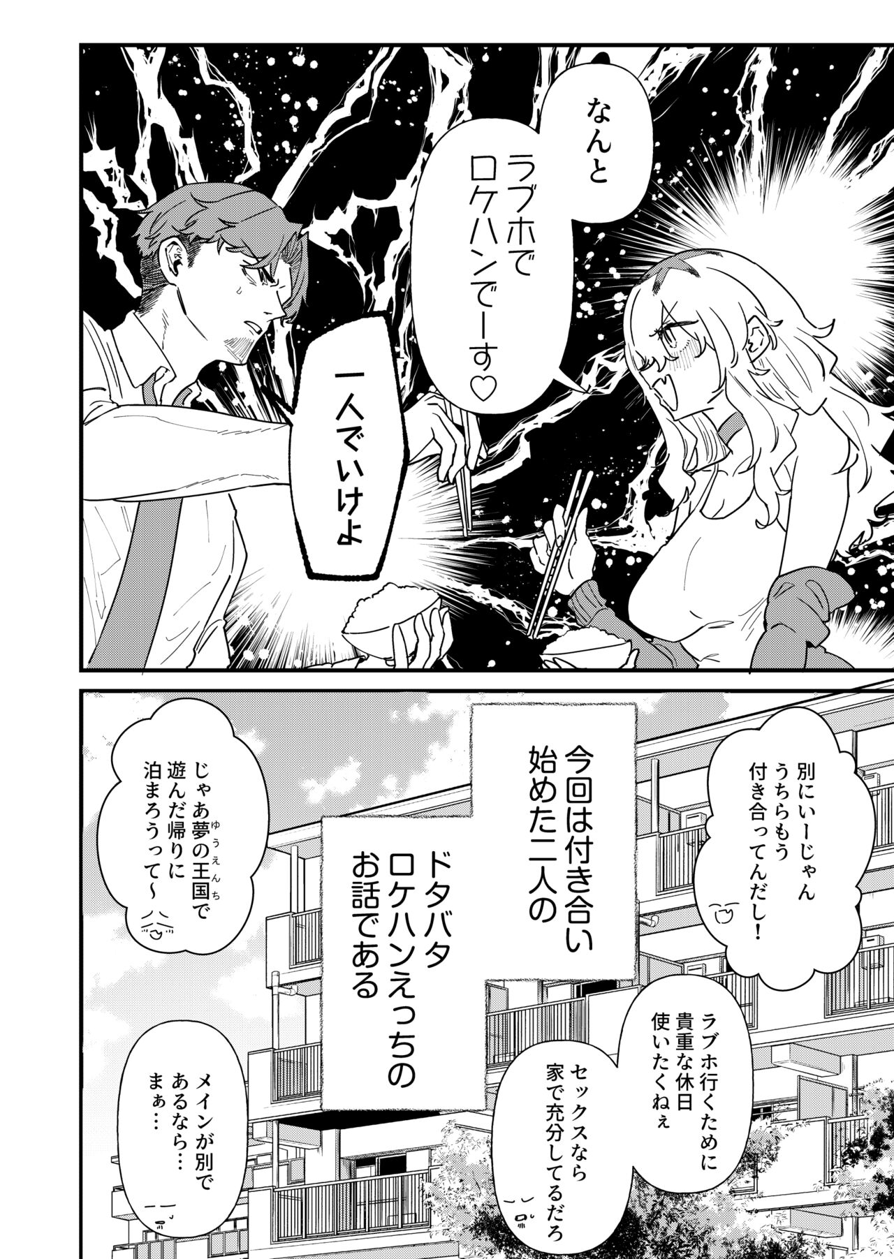 プリン頭女とバツイチ男 page 4 full