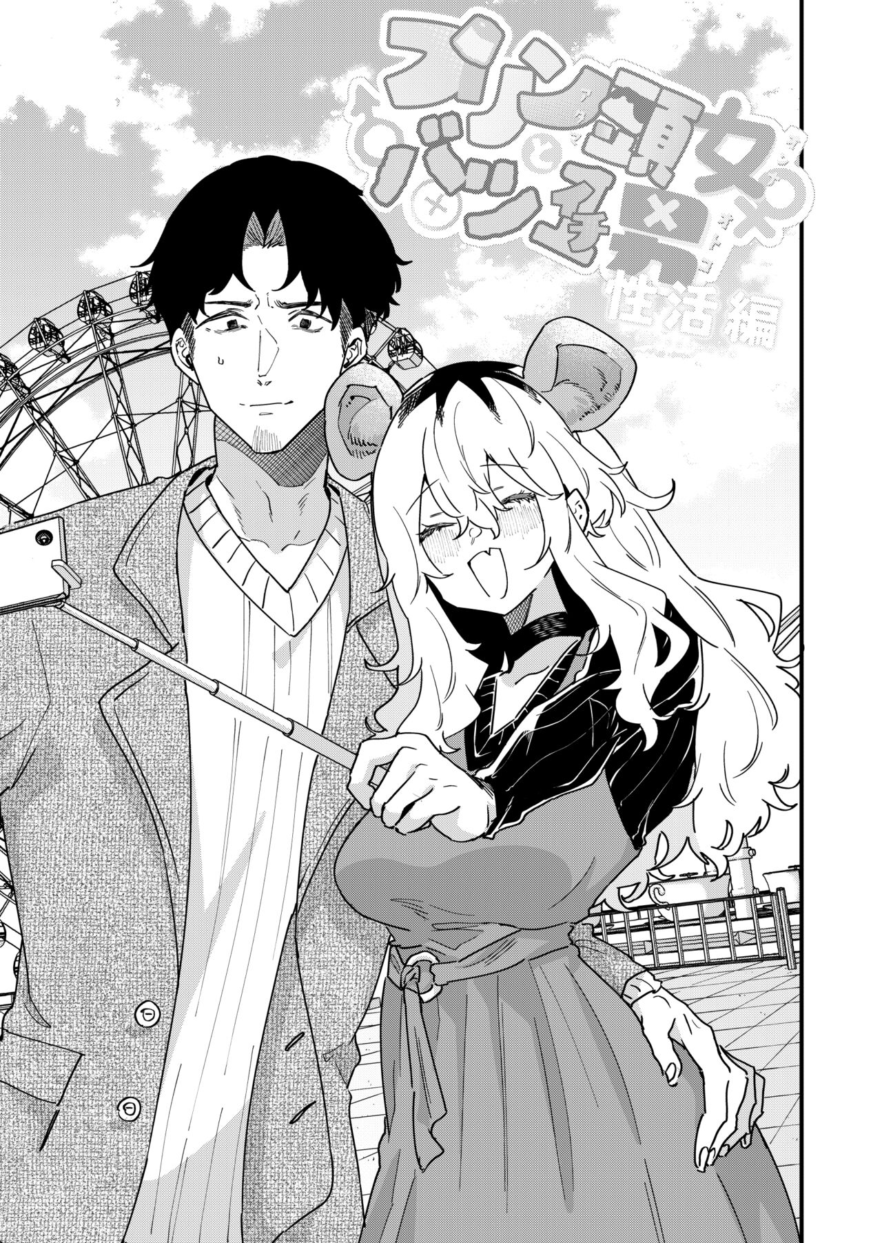 プリン頭女とバツイチ男 page 5 full
