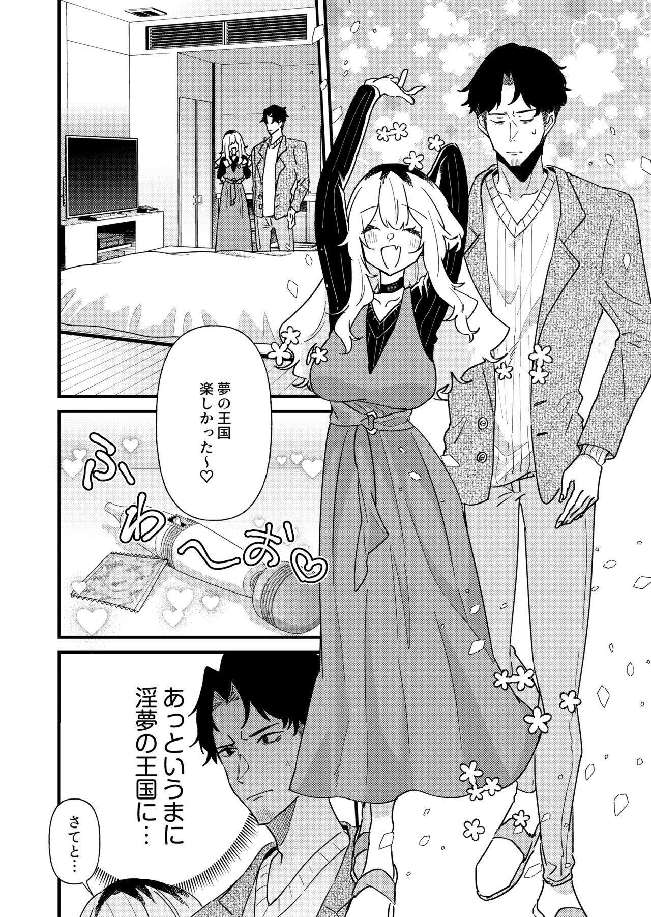 プリン頭女とバツイチ男 page 6 full