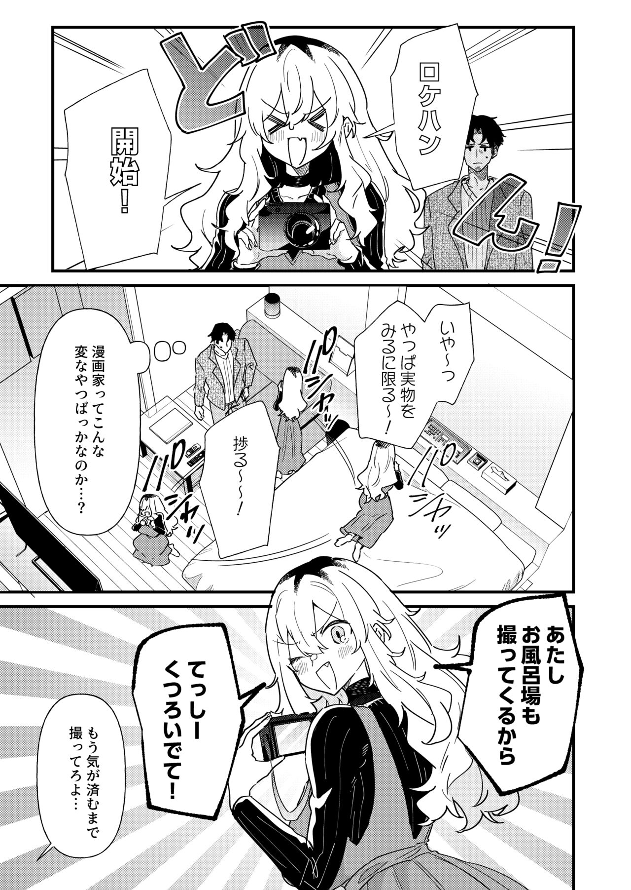 プリン頭女とバツイチ男 page 7 full