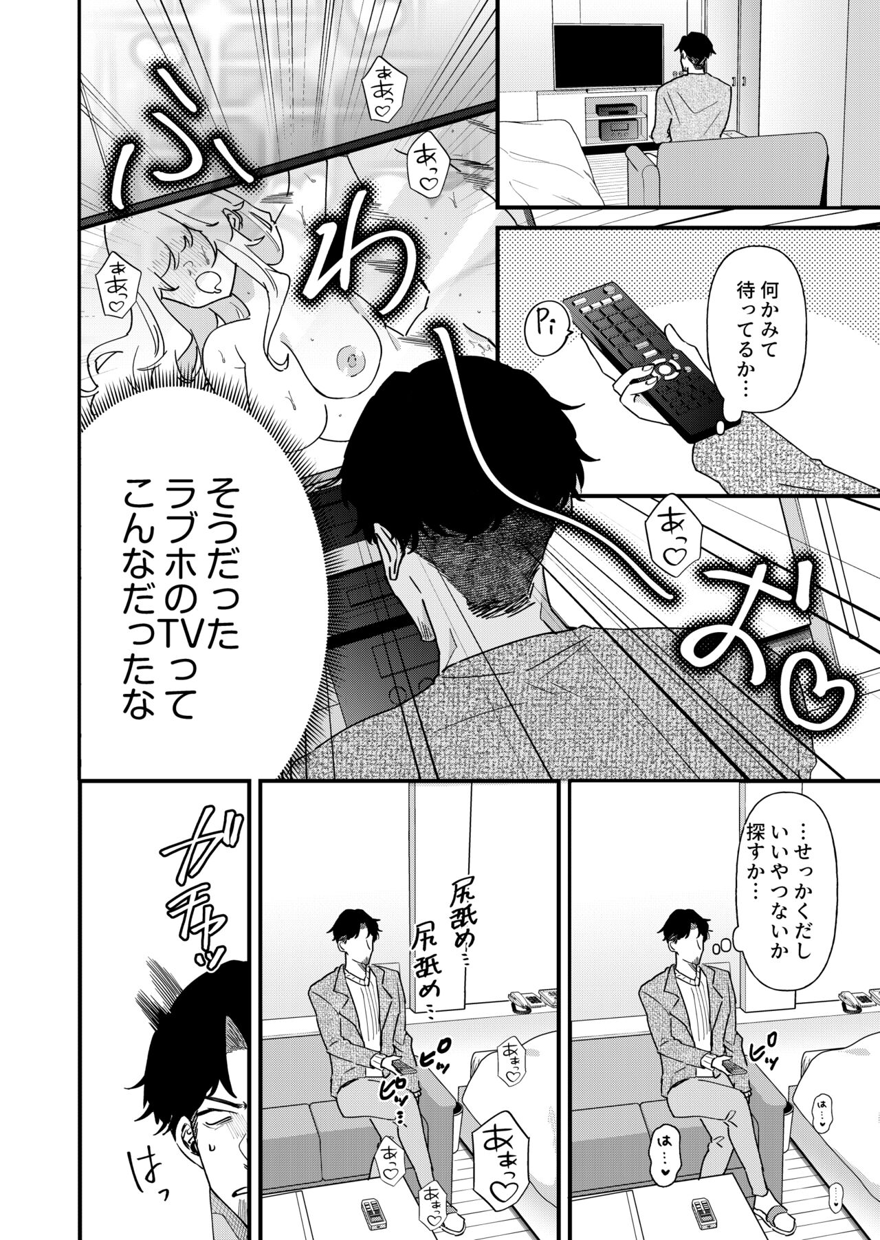 プリン頭女とバツイチ男 page 8 full