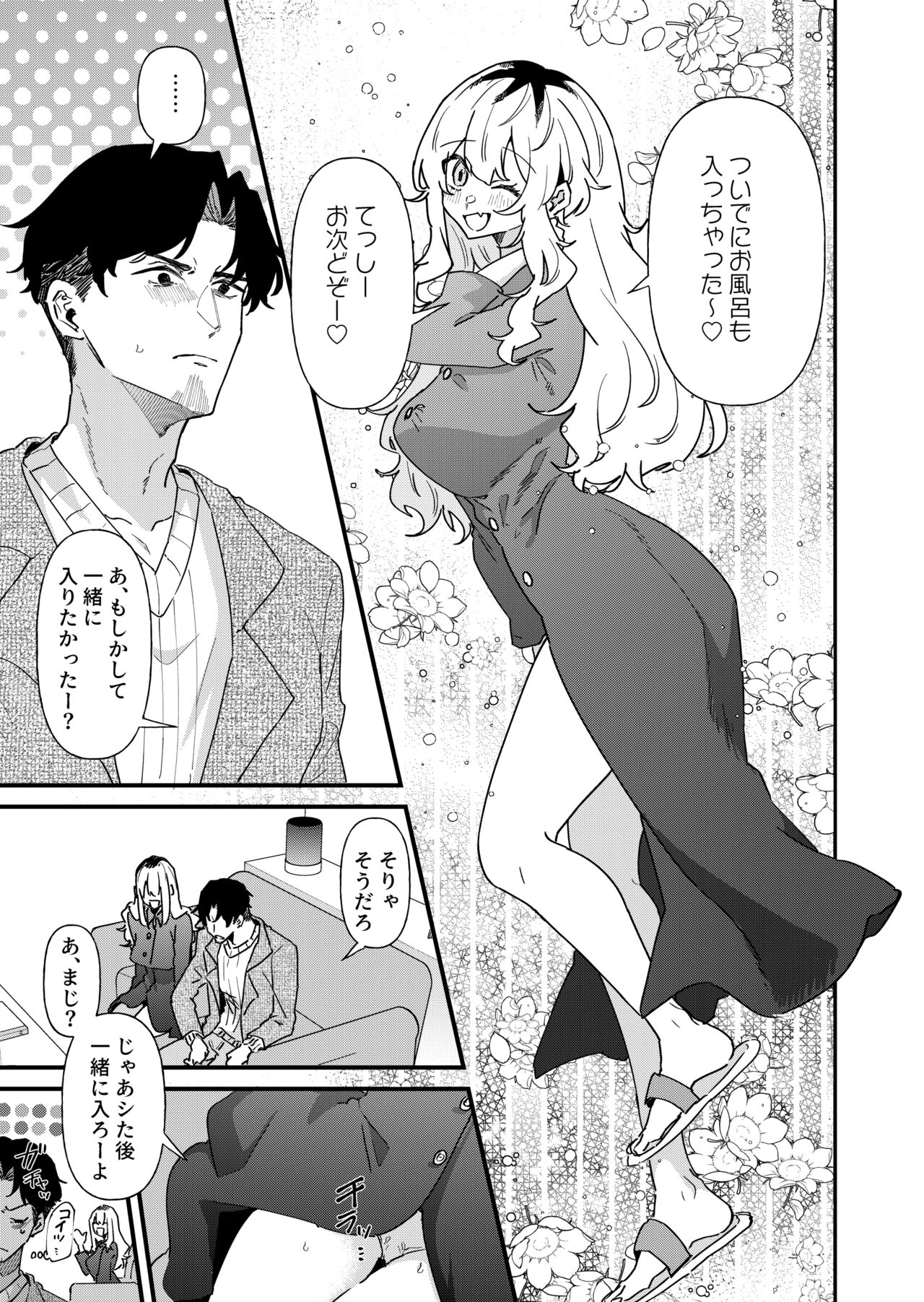 プリン頭女とバツイチ男 page 9 full