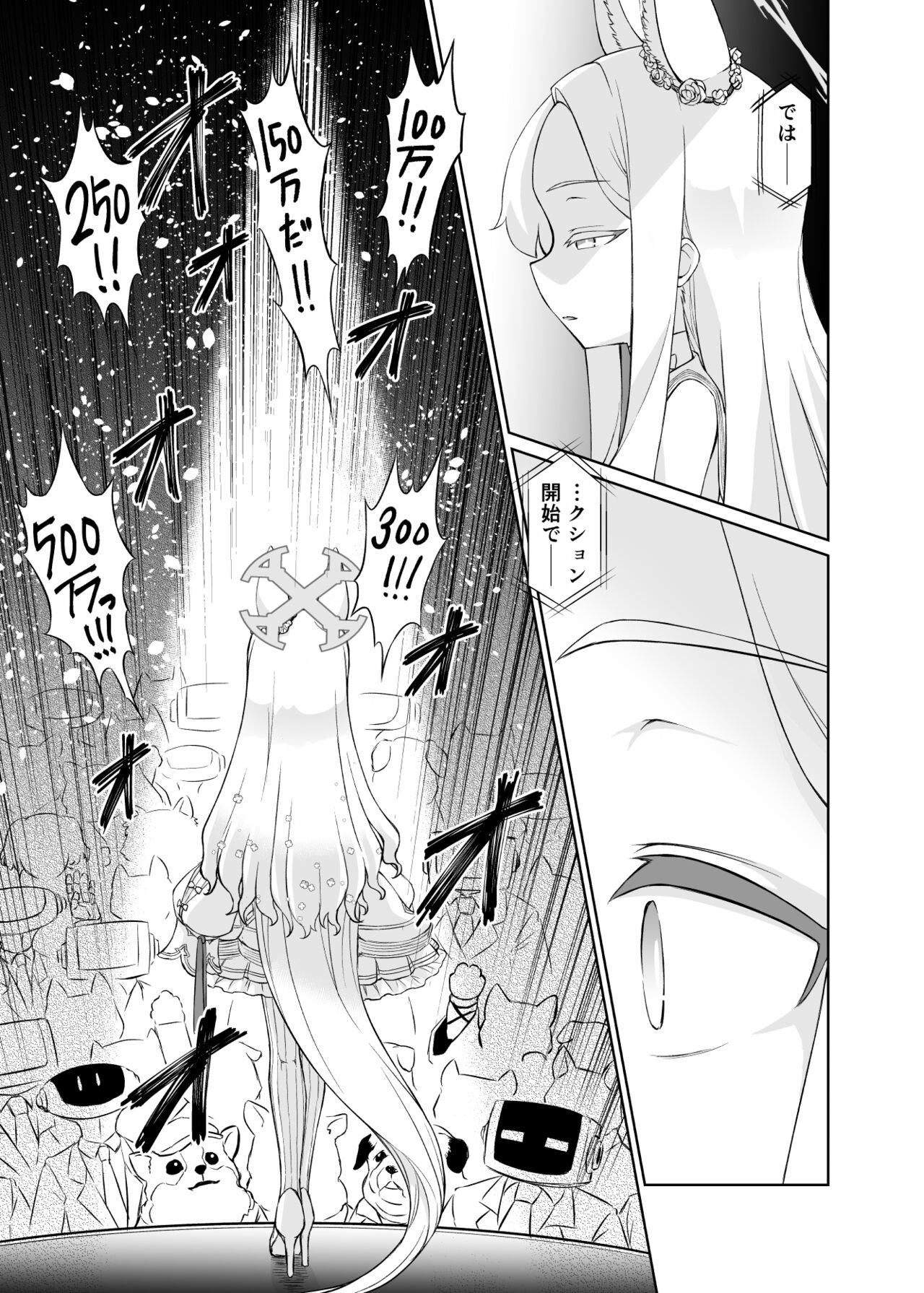 Yurizono Seia wa Ika ni Shite Ochita ka page 3 full