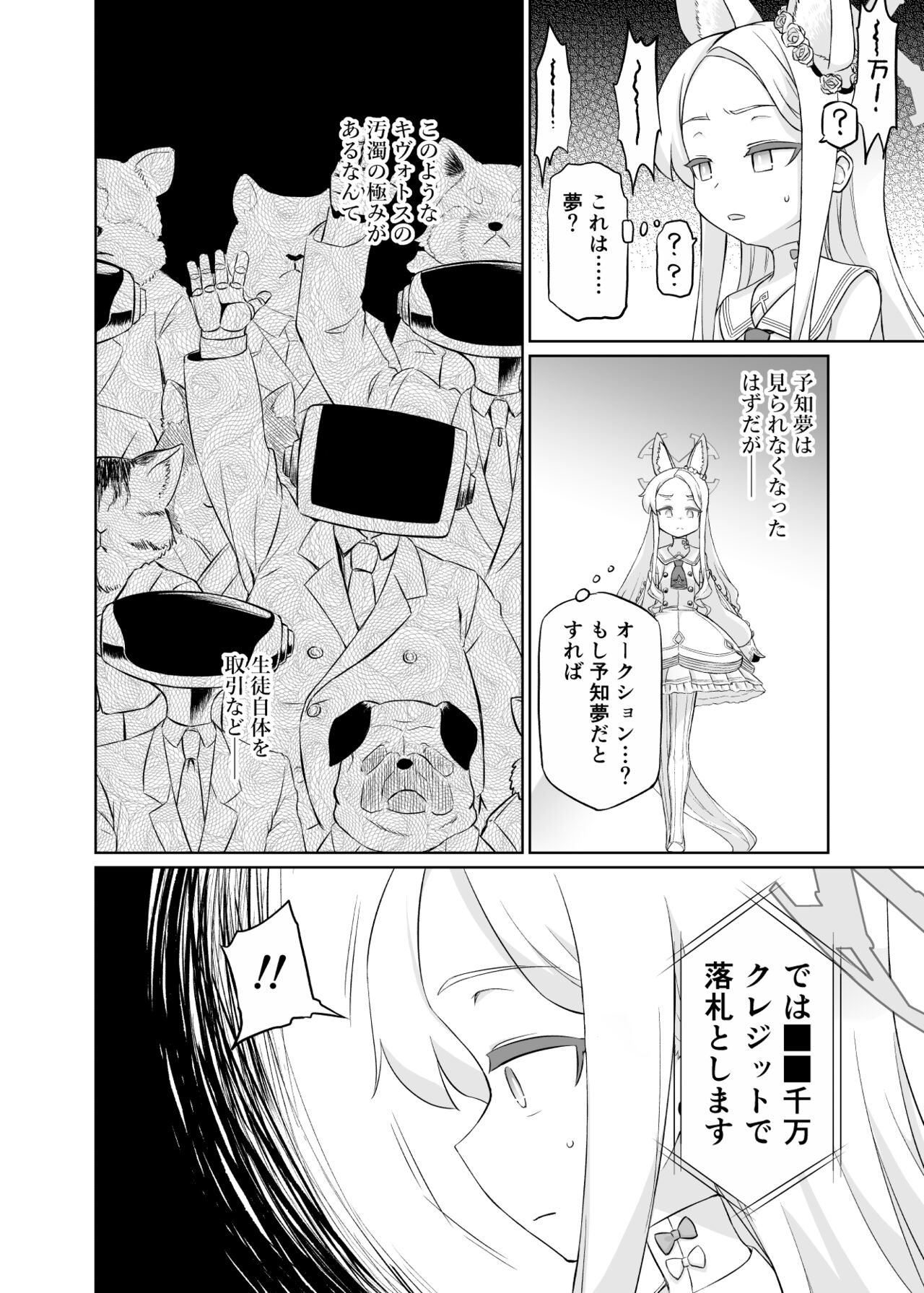 Yurizono Seia wa Ika ni Shite Ochita ka page 4 full
