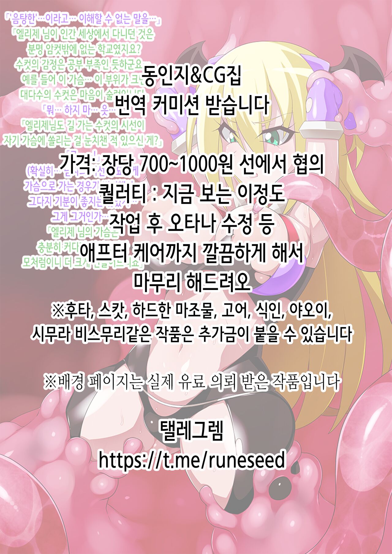 Mutsuki-chan ni Cosplay Ecchi Shoubu de Kateru Wakenai yo ne | 무츠키 쨩한테 코스프레 섹스 승부로 이길 수 있을 리가 없잖아 page 2 full