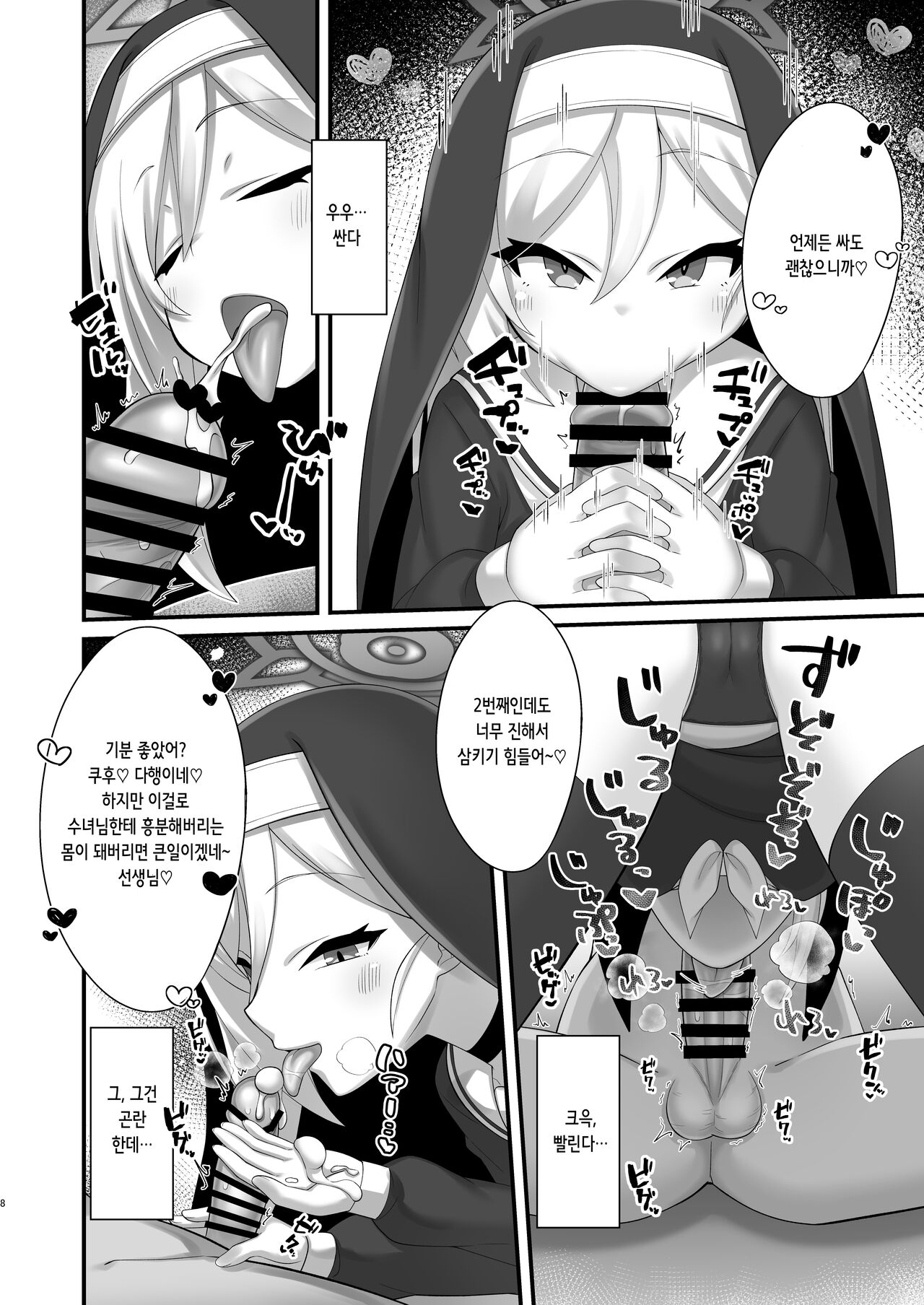 Mutsuki-chan ni Cosplay Ecchi Shoubu de Kateru Wakenai yo ne | 무츠키 쨩한테 코스프레 섹스 승부로 이길 수 있을 리가 없잖아 page 8 full