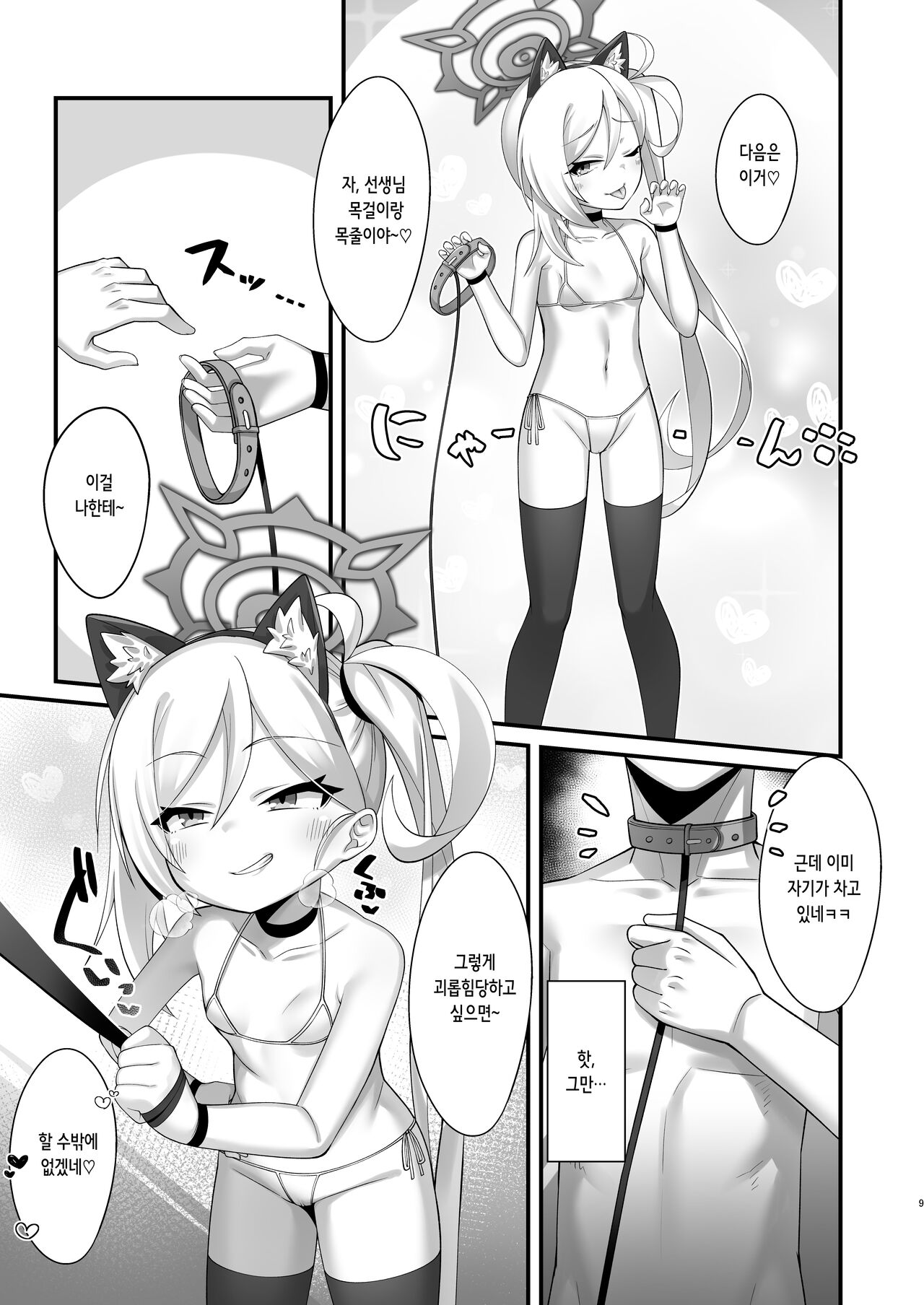 Mutsuki-chan ni Cosplay Ecchi Shoubu de Kateru Wakenai yo ne | 무츠키 쨩한테 코스프레 섹스 승부로 이길 수 있을 리가 없잖아 page 9 full