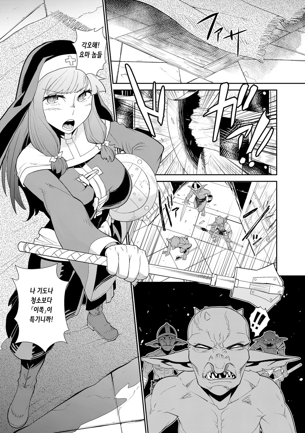 Goblin wa Kami ni Inoranai | 고블린은 신에게 빌지 않는다 page 3 full