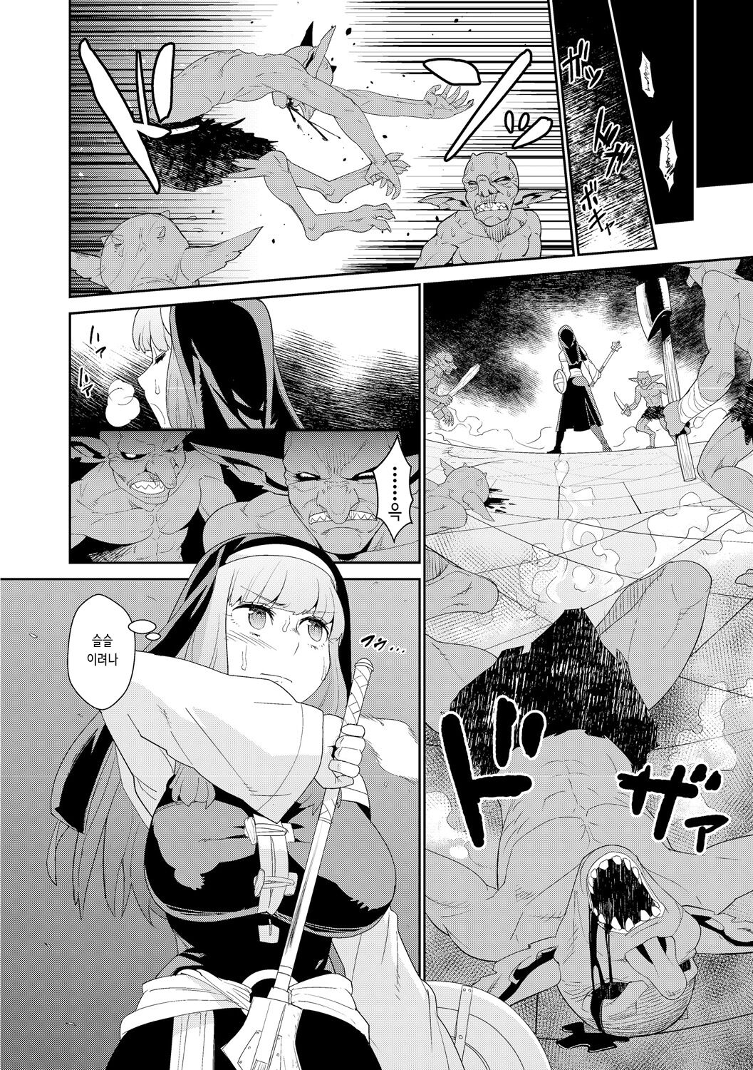 Goblin wa Kami ni Inoranai | 고블린은 신에게 빌지 않는다 page 4 full