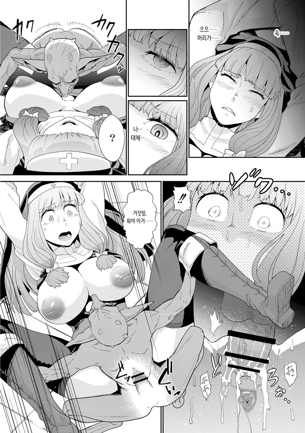 Goblin wa Kami ni Inoranai | 고블린은 신에게 빌지 않는다 page 6 full