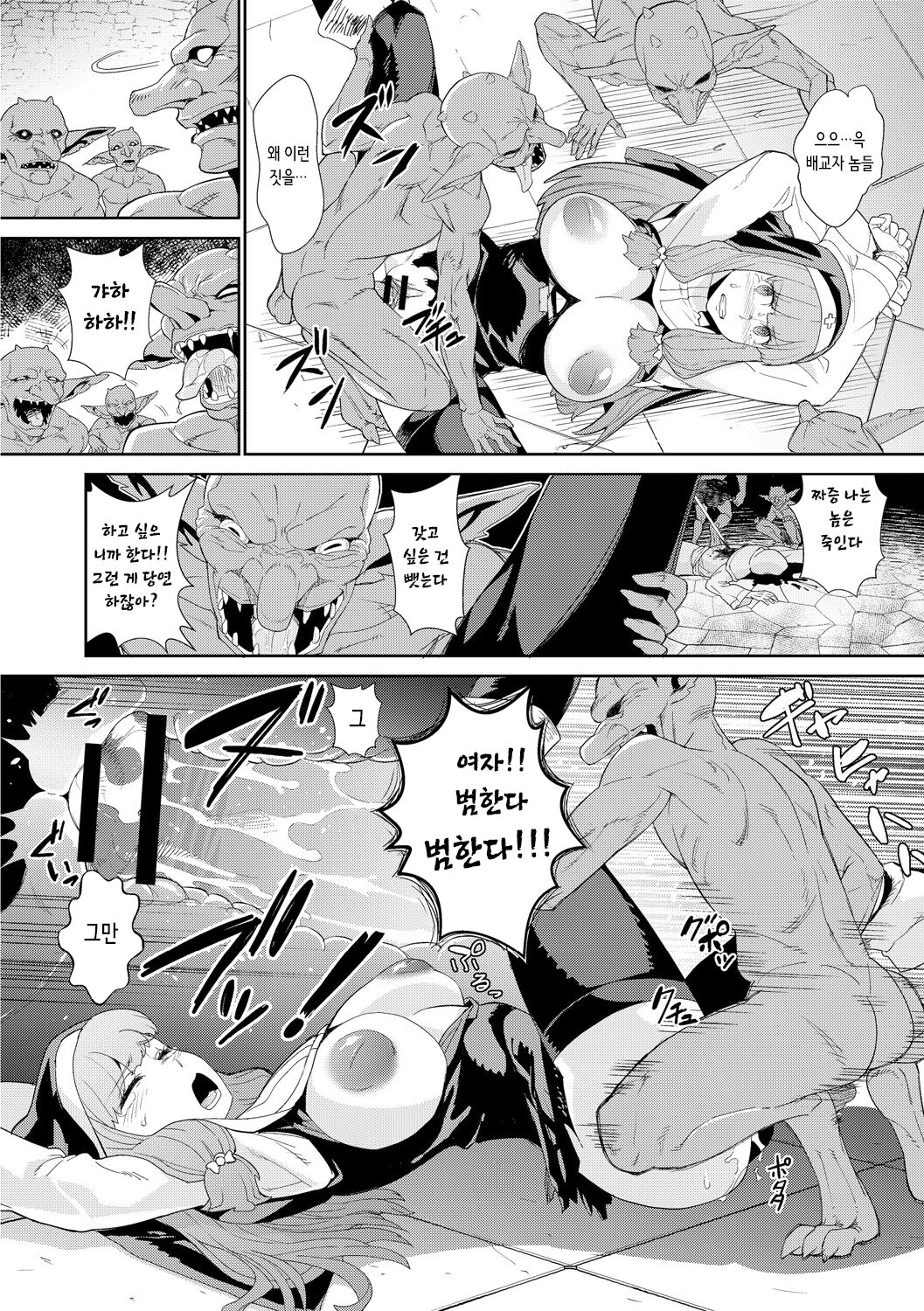 Goblin wa Kami ni Inoranai | 고블린은 신에게 빌지 않는다 page 8 full