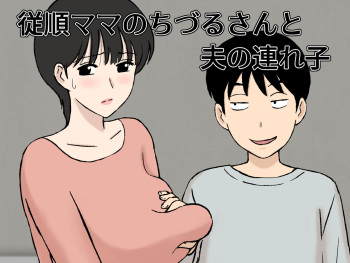 Juujun  Mama no Chizuru-san to  Otto no Tsurego cover