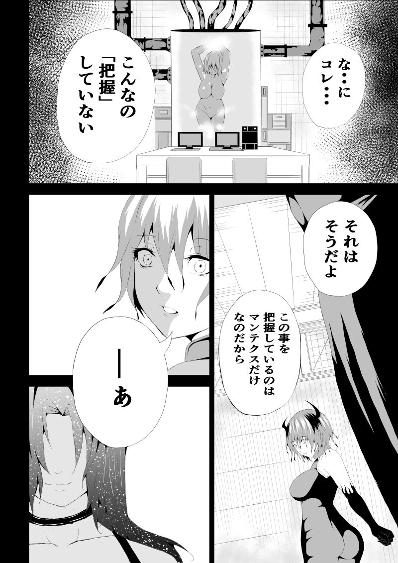 BLACK&amp;ROSE ZERO ‐4‐ page 8 full