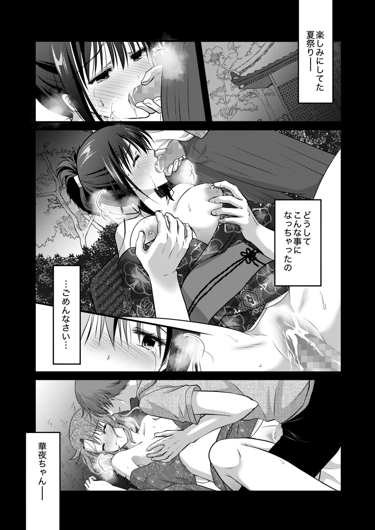 Yagai Inkou ~Manatsu no Yo no Naburi Matsuri~ page 5 full