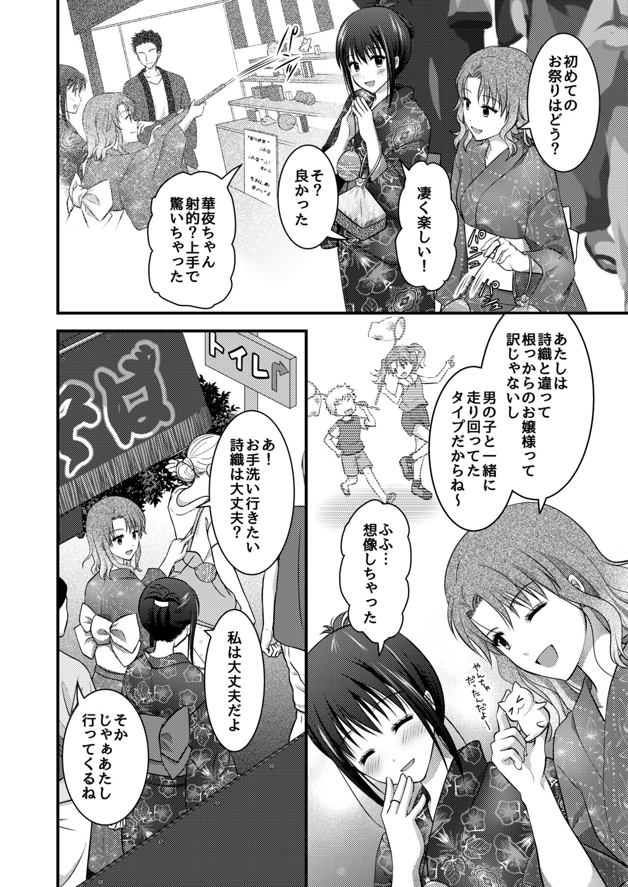 Yagai Inkou ~Manatsu no Yo no Naburi Matsuri~ page 8 full